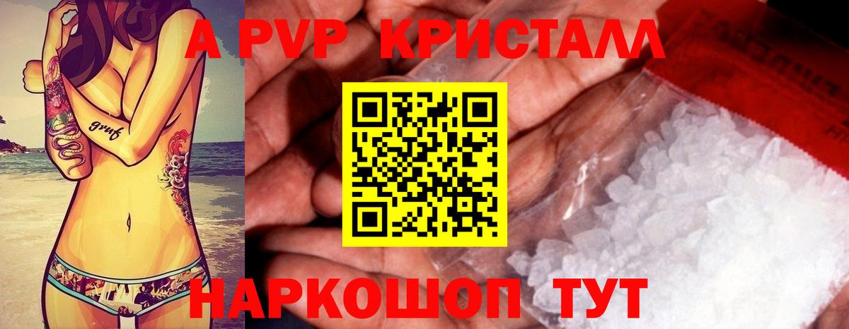 Янаул  Alpha PVP VHQ  что такое   Вход с VPN  A-PVP Crystall 