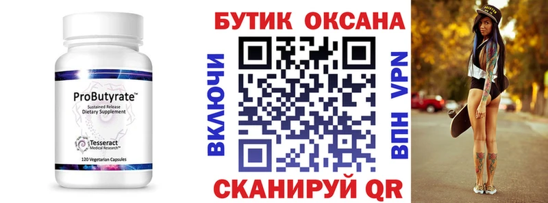 даркнет Telegram  Янаул  Бутират оксана 