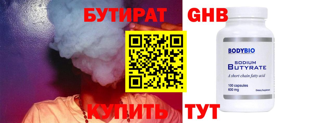 БУТИРАТ BDO Янаул