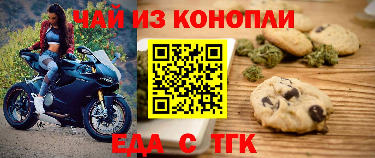 Янаул  Печенье с ТГК марихуана  Вход с VPN 