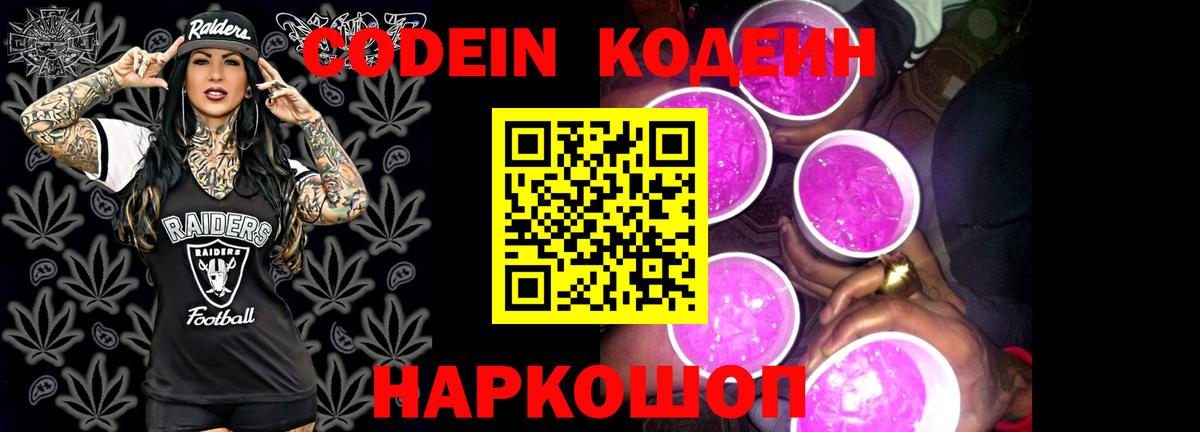 Codein Purple Drank  Codein Purple Drank  Янаул  Вход с VPN 
