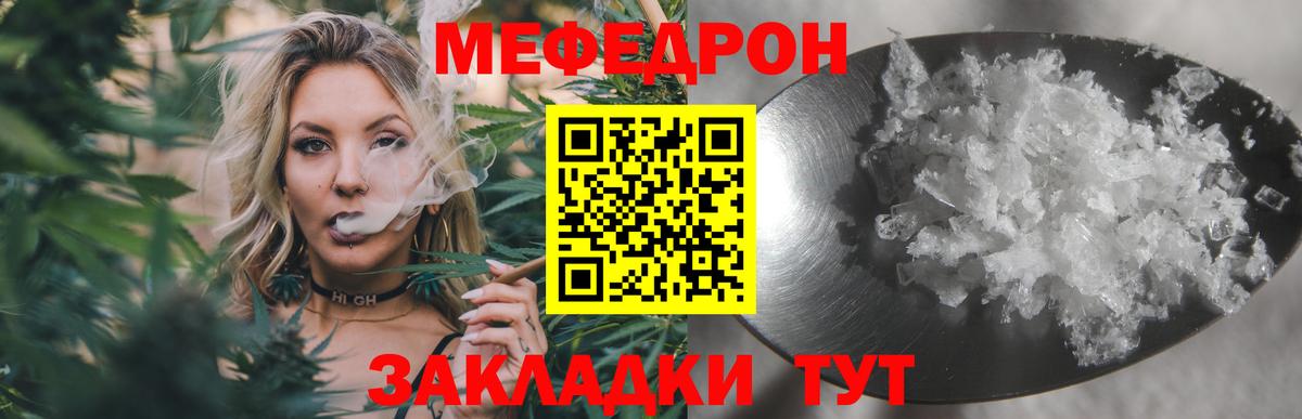 Мефедрон кристаллы Янаул