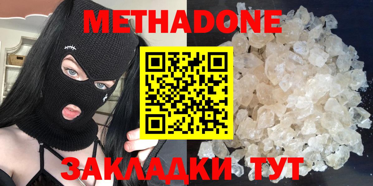 МЕТАДОН VHQ Янаул